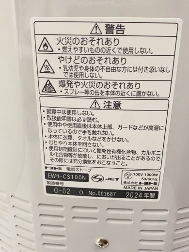 商品画像：ヒーター・ストーブ EWH-CS100N 7