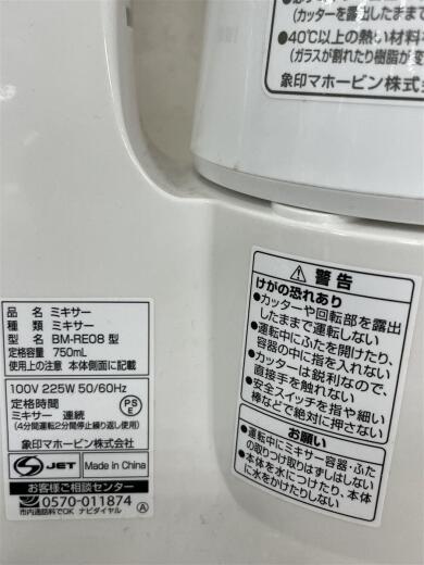 画像：ZOJIRUSHIゾウジルシ 象印 ミキサー・フードプロセッサー ヘルシーミックス BM-RE08-HA4