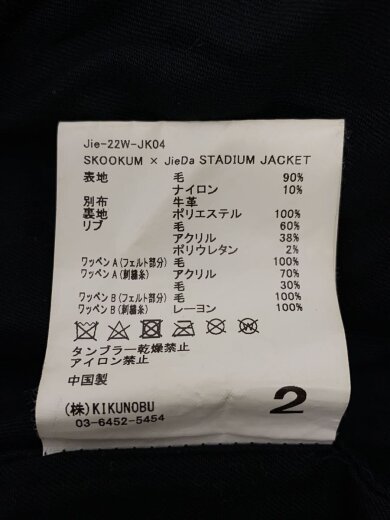 商品画像：スタジャン/22AW/×SKOOKUM/2/ウール/BLK/無地/JIE-22W-JK04// 4