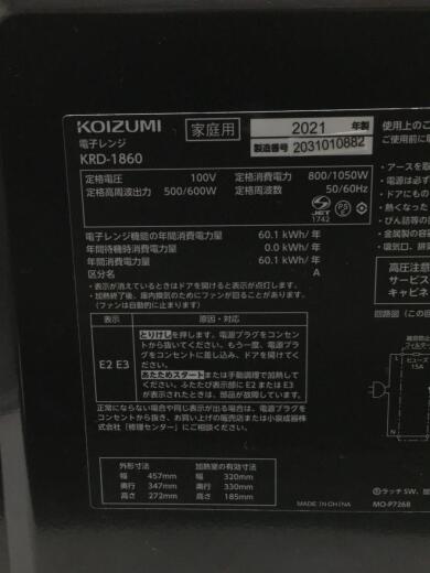画像：KOIZUMI電子レンジ・オーブンレンジ グルメナ KRD-18603