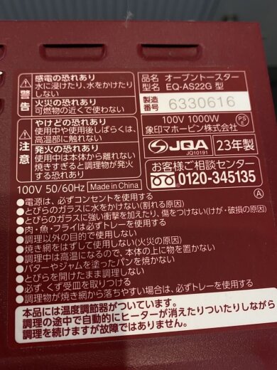 商品画像：オーブントースター EQ-AS22G/レッド/使用感有り/ゾウジルシ// 7