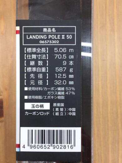 画像：DAIWAランディングポール2 50/未使用5