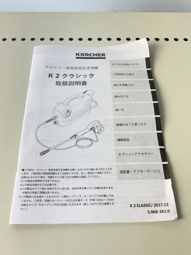 画像：KARCHER高圧洗浄機 K2 クラシック8