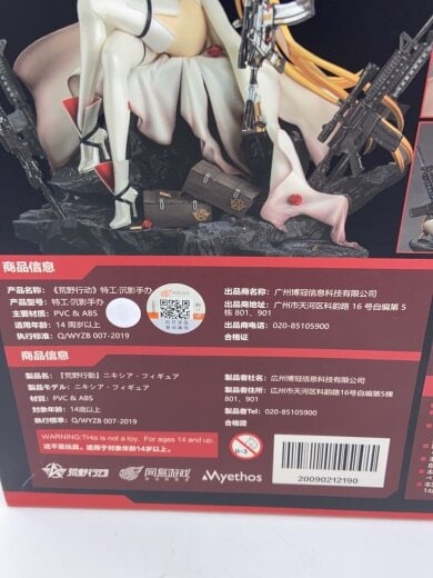 商品画像：荒野行動　エージェント・ニキシア1/7完成品// 9