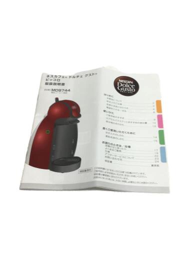 画像：Nestleコーヒーメーカー ネスカフェ ドルチェ グスト ピッコロ プレミアム MD9744-PR [ワインレッド]9