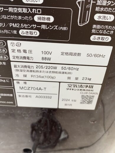 商品画像：空気清浄機 うるるとさらら空気清浄機 MCZ704A-T 6