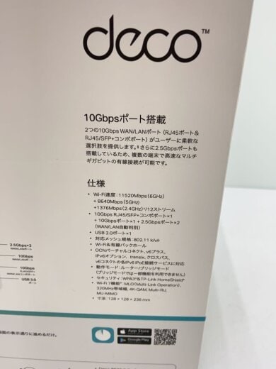 商品画像：メッシュWi-Fi7ユニット/deco BE85/BE22000 9