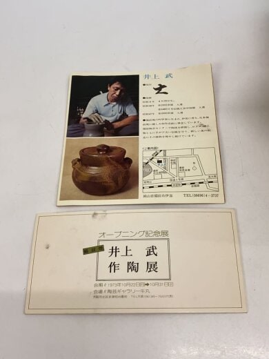 商品画像：備前焼/水盤/井上 武// 7