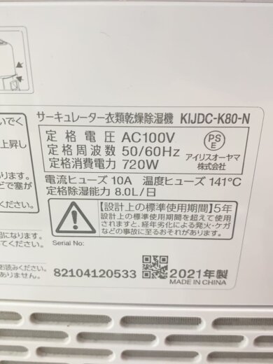 商品画像：除湿機 KIJDC-K80// 7