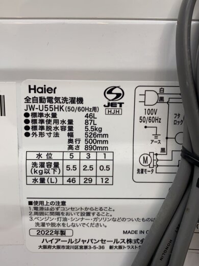 商品画像：洗濯機 JW-U55HK 5