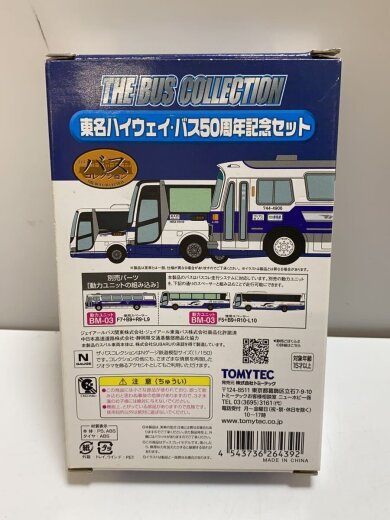 商品画像：バスコレクション/2点セット/国鉄バスセット/東名ハイウェイ・バス50周年記念セット 4