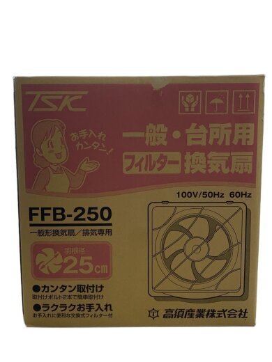 商品画像：生活家電その他/FFB-250// 1