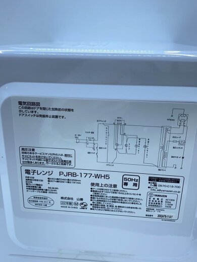 商品画像：電子レンジ PJRB-177-WH5// 6