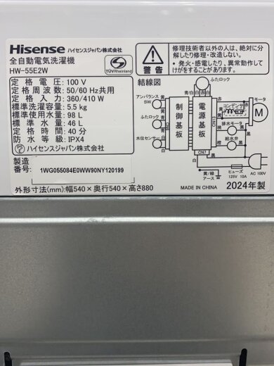 商品画像：洗濯機 HW-55E2W 5