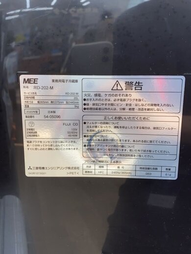 商品画像：冷蔵庫・冷凍庫 グラン・ペルチェ RD-202-M// 5