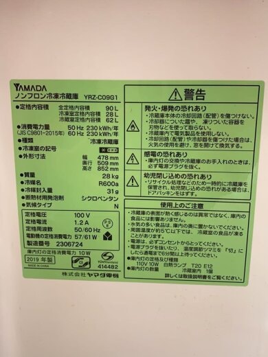 商品画像：冷蔵庫・冷凍庫 YRZ-C09G1 9