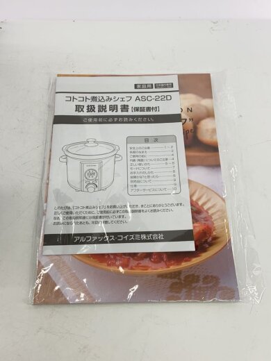 商品画像：電気調理鍋  スロークッカーコトコト煮込みシェフ ASC22D 8