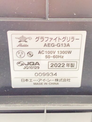 商品画像：ホットプレート AEG-G13A(W) 8