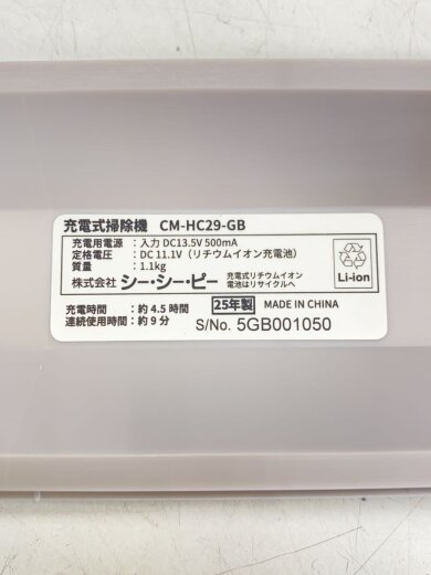 商品画像：掃除機 SWEEPLUS ステーション極軽クリーナー CM-HC29-GB 7