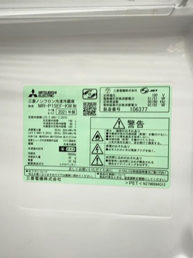 商品画像：冷蔵庫 MR-P15EF 5