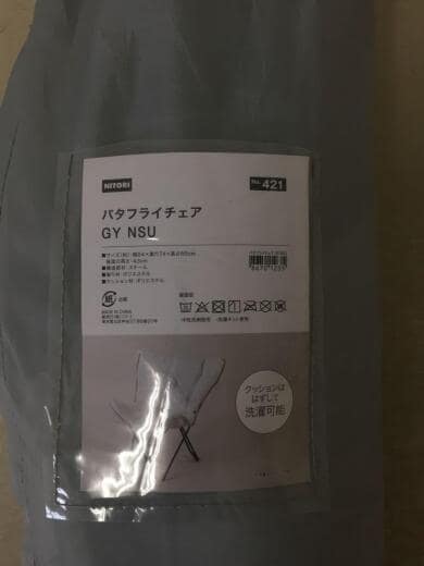 画像：NITORIチェアその他/GRY/バタフライチェア/GY NSU8