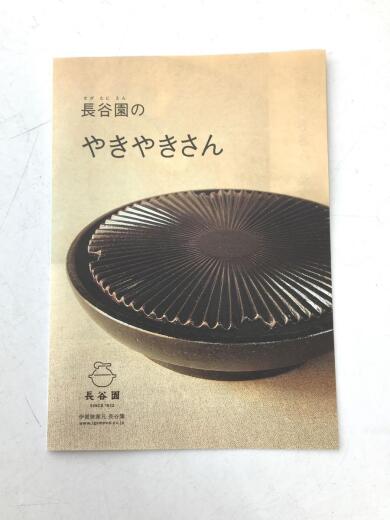 画像：長谷園伊賀焼/やきやきさん 小/BLK/AND-19/卓上グリル/ガス対応7