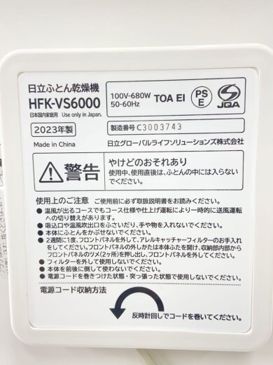 商品画像：布団乾燥機 HFK-VS6000(C)// 6