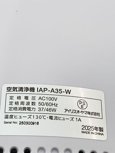 商品画像：空気清浄機 IAP-A35-W 6