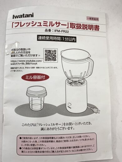商品画像：ミキサー・フードプロセッサー/IFM-FR22// 8