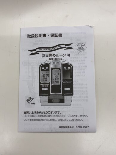 商品画像：阪急電鉄/時計/デジタル/BRD/目覚まし時計/目覚めルーン/阪急9000系 6