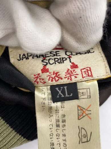 商品画像：鳳凰/リバーシブル/スカジャン/レーヨン/XL 4