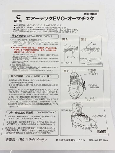商品画像：ｴｱﾃｯｸEVO スポーツその他/エアテックEVO/12本爪アイゼン 7