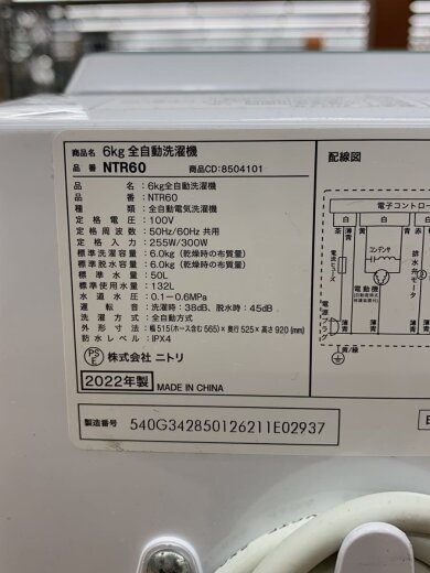 商品画像：洗濯機 6kg全自動洗濯機 NTR60(8504101) 5