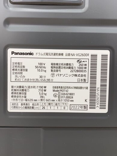 商品画像：洗濯機 NA-VG2600R-K 5