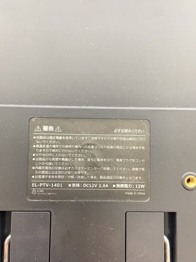 商品画像：ビジュアルその他/EL-PTV-1401 5