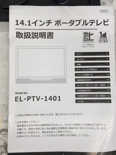 商品画像：ビジュアルその他/EL-PTV-1401 9