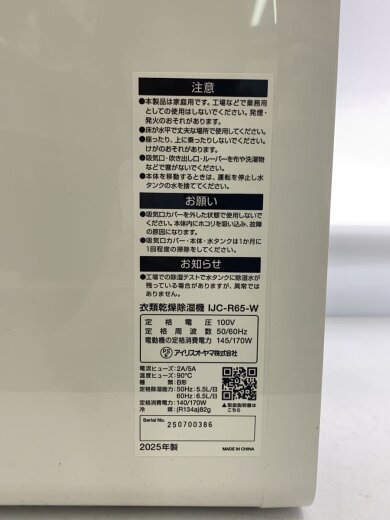 商品画像：除湿機 IJC-R65 7