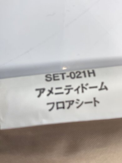 商品画像：SET-021H キャンプ用品その他/BRW/SET-021H 6