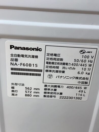 商品画像：洗濯機 NA-F60B15-C 5