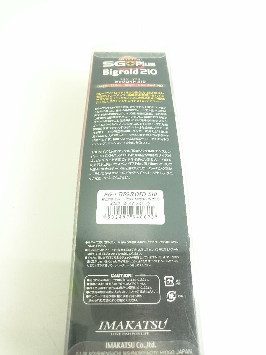IMAKATSU(イマカツ) / Bigroid 210 ルアー// | 中古品の販売・通販ならセカンドストリート