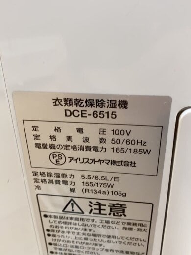 商品画像：除湿機 DCE-6515// 8