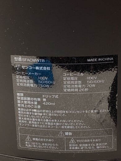 商品画像：コーヒーメーカー/SFACMWTB/コーヒーミル/ドリップ式 9