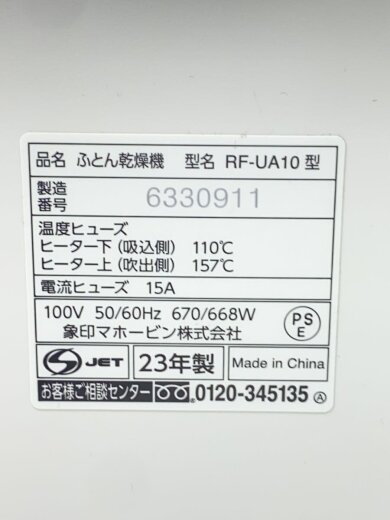 商品画像：布団乾燥機 RF-UA10/象印/ゾウジルシ/コンパクト/ダニ/白/ホワイト 7
