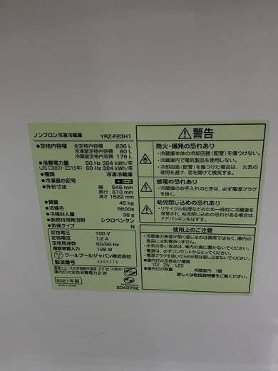 商品画像：冷蔵庫・冷凍庫 2ドア冷凍冷蔵庫 (236L・右開き) YRZ-F23H1 [ホワイト]// 5