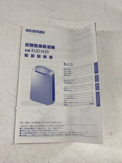 商品画像：除湿機 KIJD-N20// 8
