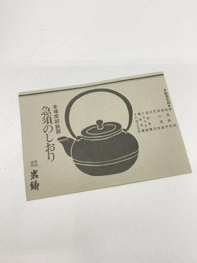 商品画像：急須・鉄扇(鍋置き)/2点セット/BLK 7