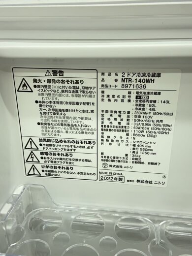 商品画像：冷蔵庫 ファン式2ドア冷蔵庫 NTR-140WH(8971636)// 5