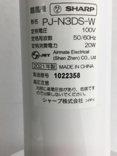 画像：SHARP扇風機・サーキュレーター PJ-N3DS-W6