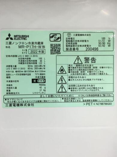 画像：MITSUBISHI冷蔵庫・冷凍庫 MR-P17H-W//5