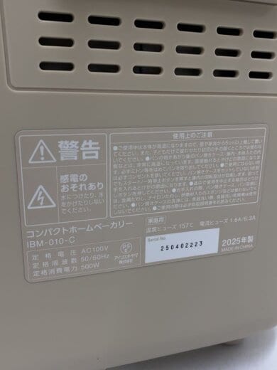 商品画像：ホームベーカリー IBM-010 8